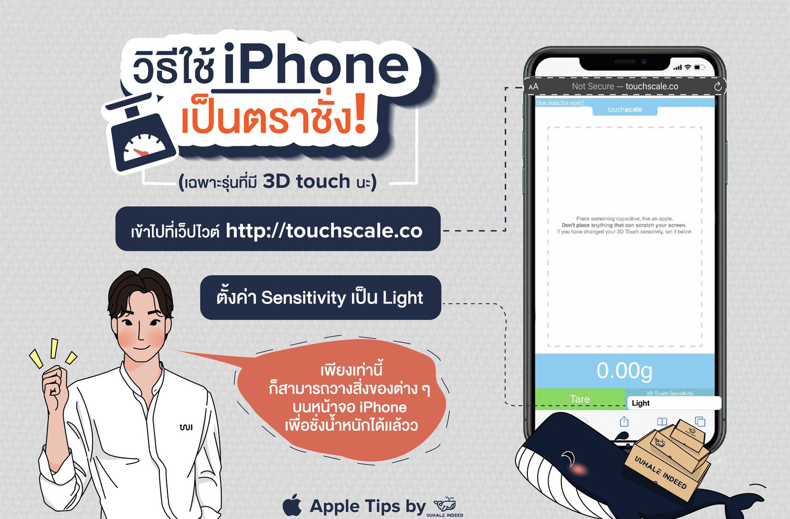 วิธีใช้ iPhone เป็นตราชั่ง! (เฉพาะรุ่นที่มี 3D Touch)