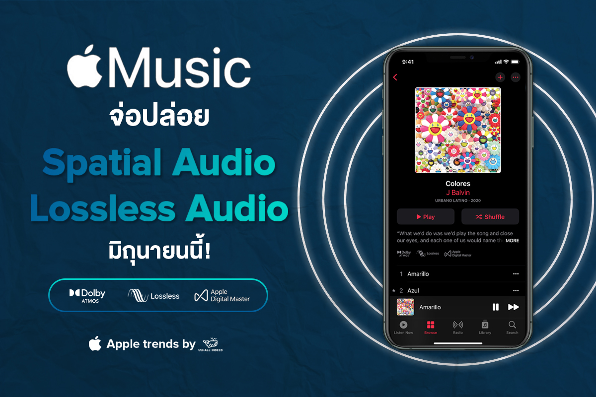 Apple Music จ่อปล่อย Spatial Audio และ Lossless Audio มิถุนายนนี้!