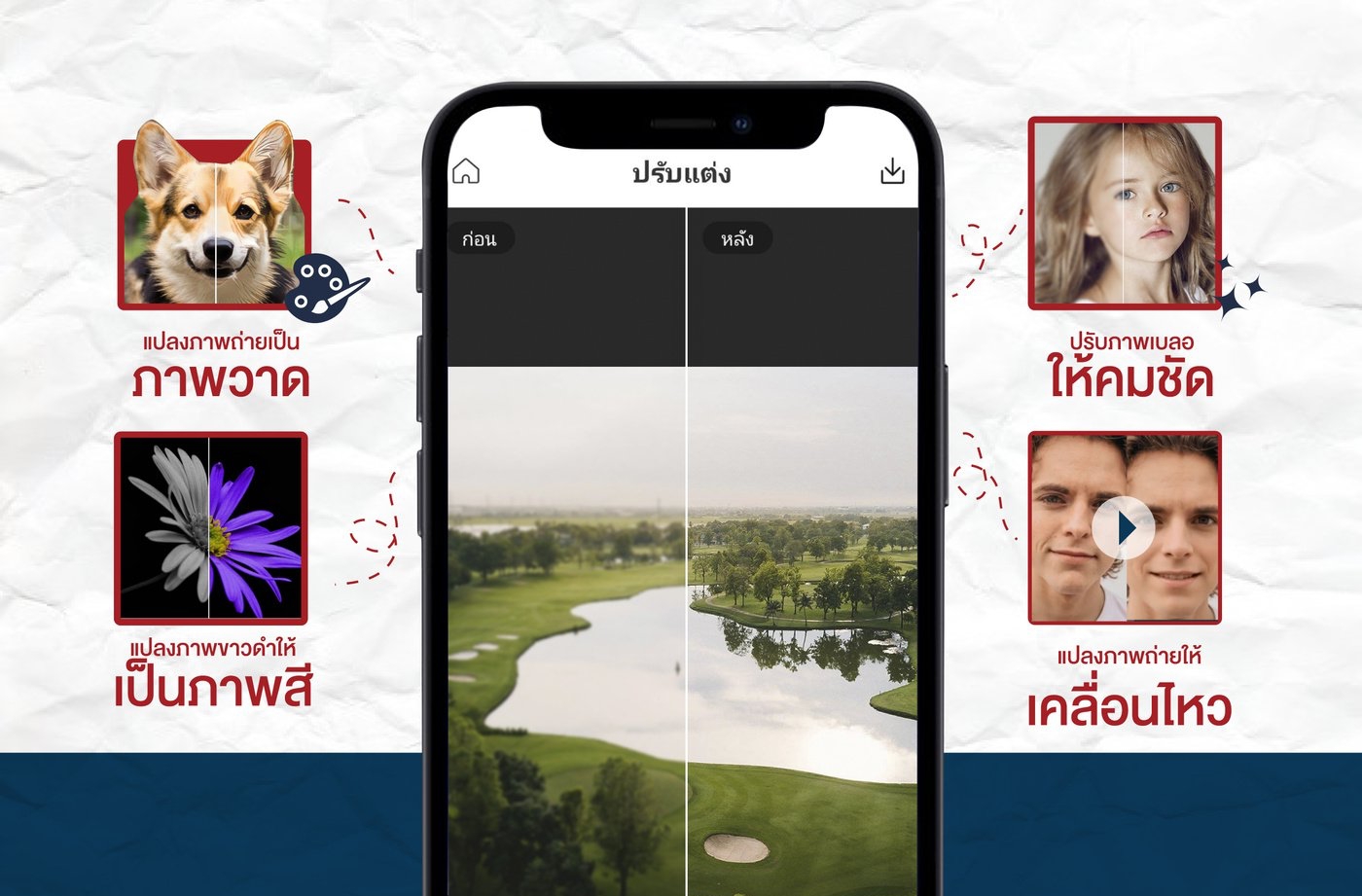 Remini แอปเพิ่มความละเอียดภาพและวิดีโอ